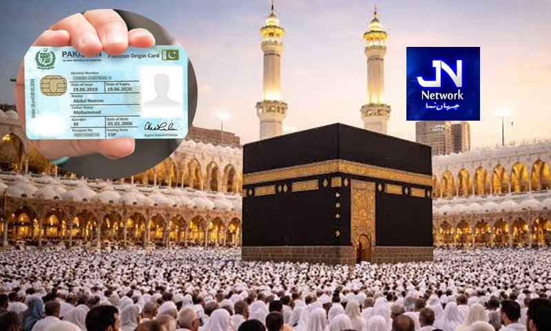 پی اوسی کارڈ رکھنے والے پاکستانی کوٹے پر حج کرسکیں گے