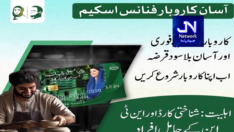 کاروبار شروع کرنے والوں کے لیے بڑی خوشخبری، بلاسود قرضہ کیسے حاصل کرسکتے؟