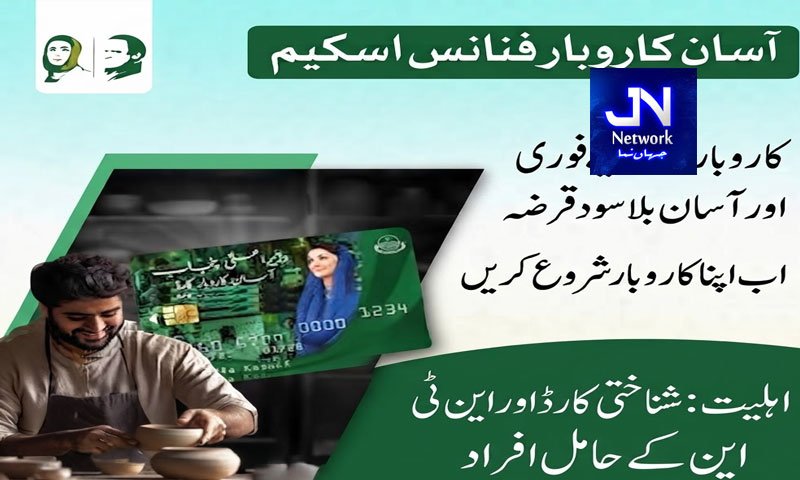 کاروبار شروع کرنے والوں کے لیے بڑی خوشخبری، بلاسود قرضہ کیسے حاصل کرسکتے؟