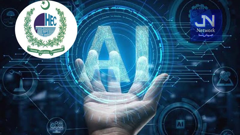 ہائر ایجوکیشن کمیشن کا اے آئی ٹریننگ پروگرام شروع کرنے کا فیصلہ