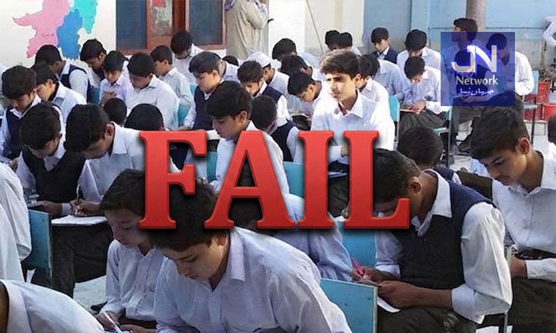 41 ہائی سکولوں میں 80 فیصد سے زائد طلبا فیل، اہم فیصلہ سامنے آگیا