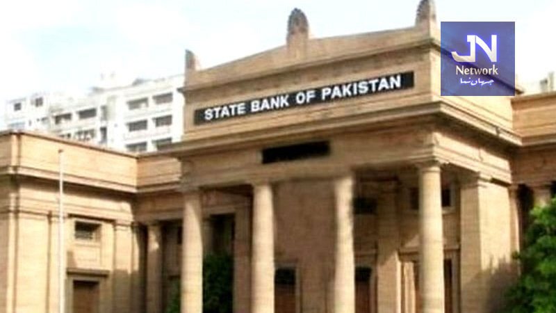 اسٹیٹ بینک آف پاکستان میں ملازمت کے مواقع