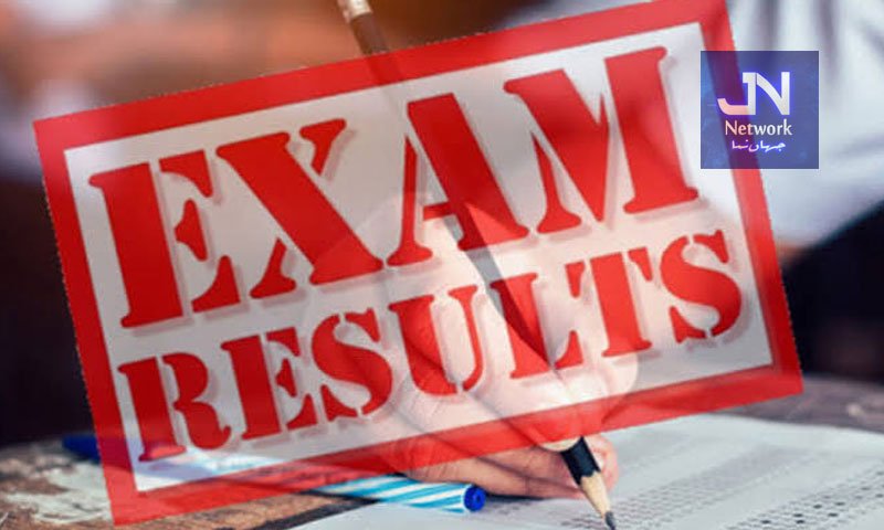 انٹرمیڈیٹ کے نتائج کا اعلان: 85.95 فیصد طلبا کامیاب