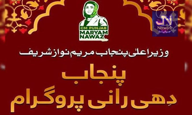 دھی رانی پروگرام: مستحق بچیوں کی اجتماعی شادیاں، سلسلہ اکتوبر سے شروع ہو گا