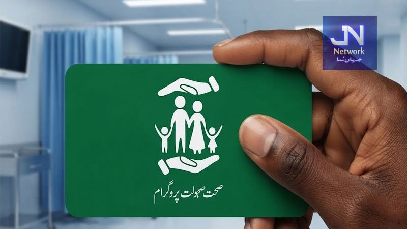 صحت کارڈ: سرکاری ملازمین کیلیے خوشخبری آ گئی!
