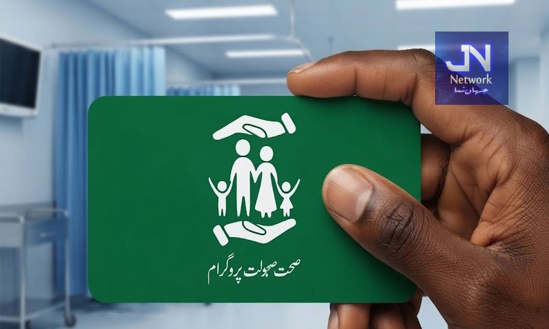 صحت کارڈ: سرکاری ملازمین کیلیے خوشخبری آ گئی!