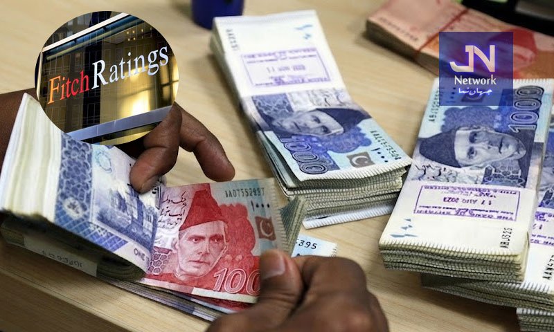 فچ نے پاکستانی روپے کی قدر میں کمی کی پیشگوئی واپس لے لی
