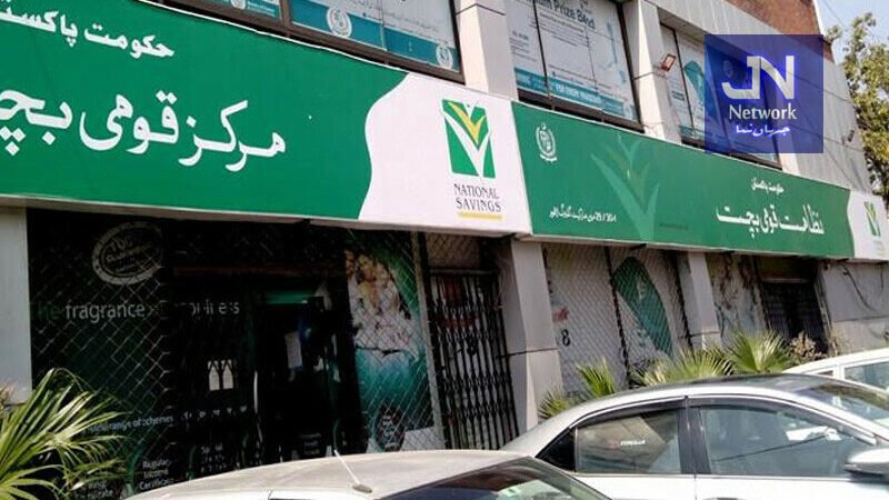 قومی بچت اسکیموں میں سرمایہ کاری کرنے والوں کے لیے اہم خبر آگئی