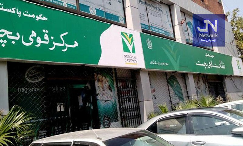 قومی بچت اسکیموں میں سرمایہ کاری کرنے والوں کے لیے اہم خبر آگئی