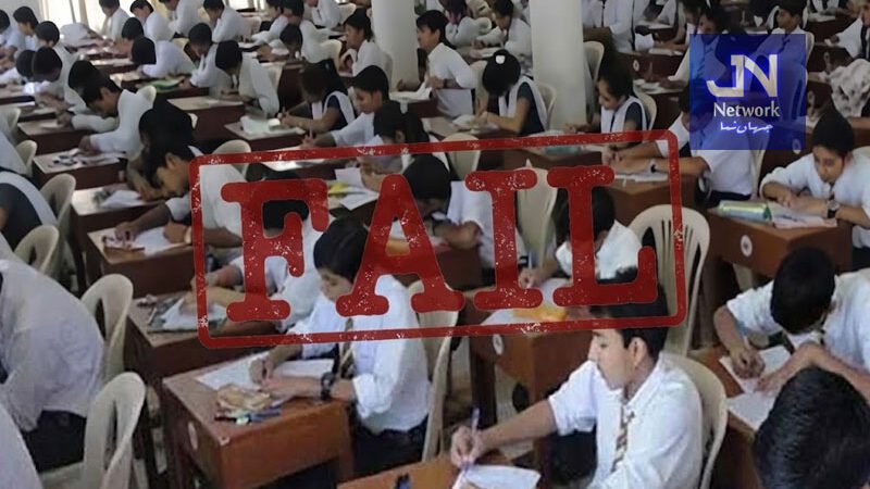  نویں جماعت کے سالانہ نتائج کا اعلان ، 50 فیصد سے زائد امیدوار فیل