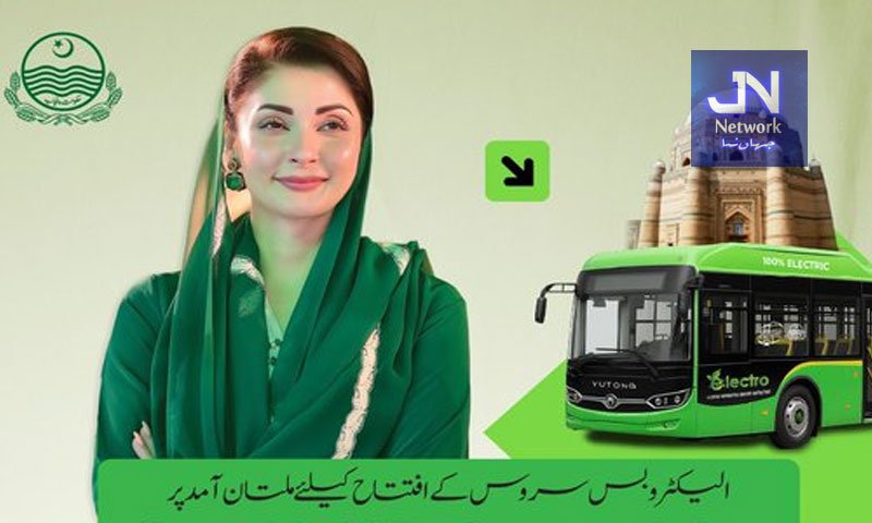 وزیراعلیٰ مریم نواز شریف کی ملتان آمد،ملتان الیکٹروبس سروس کا افتتاح کردیا