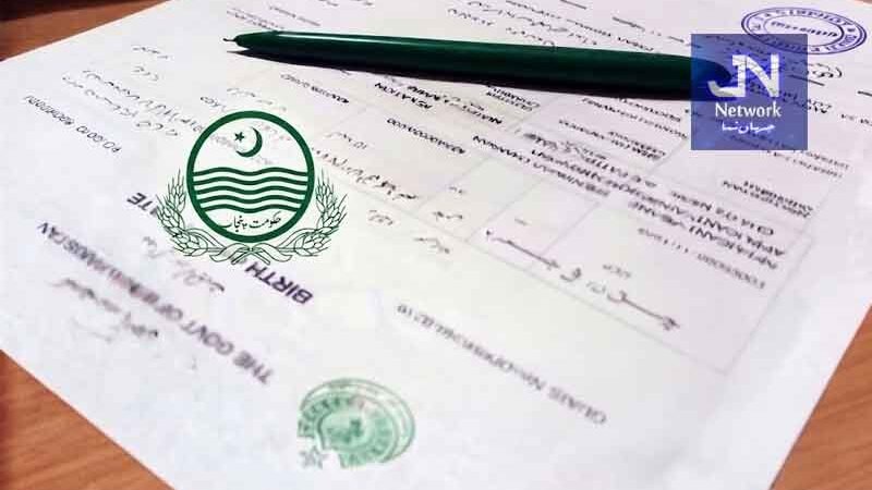 پنجاب حکومت کا برتھ اور ڈیتھ کی لیٹ رجسٹریشن کی فیس پر ریلیف